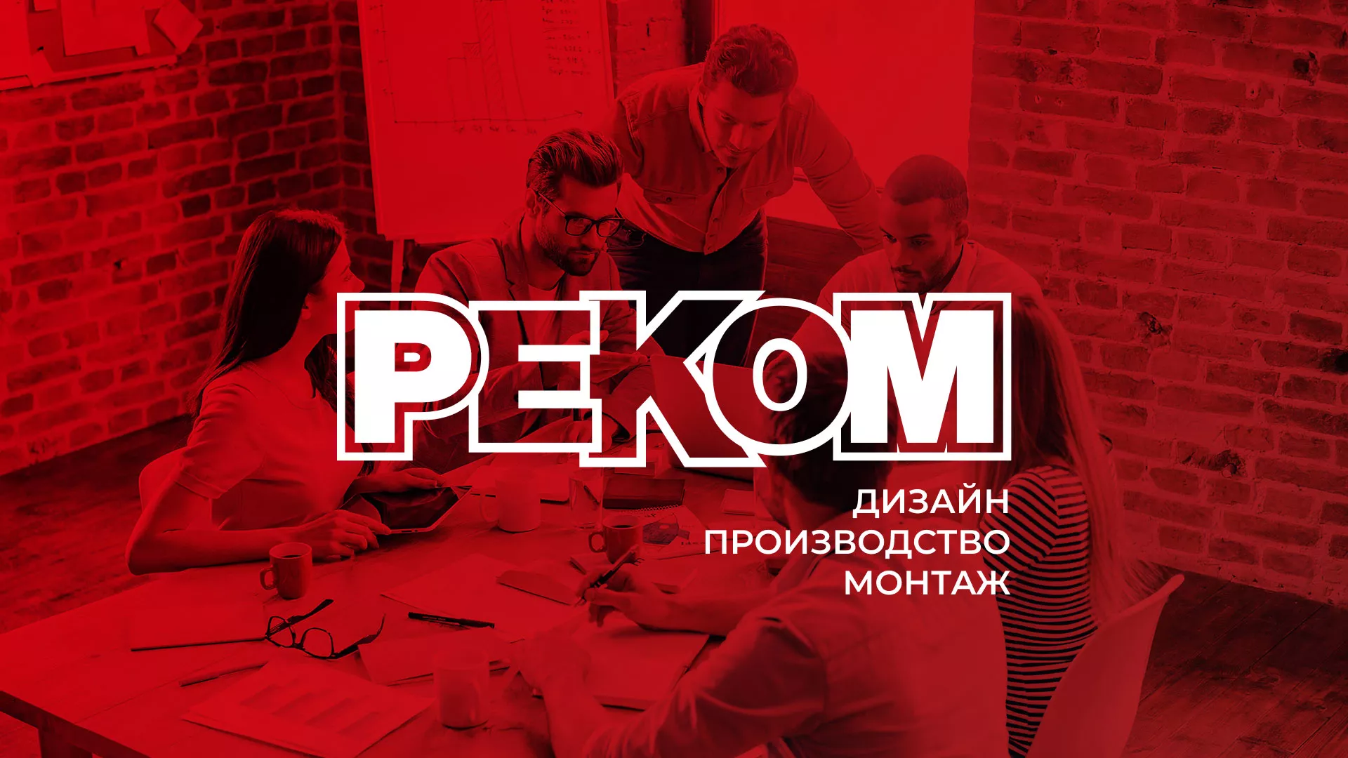 Редизайн сайта в Новосиле для рекламно-производственной компании «РЕКОМ»